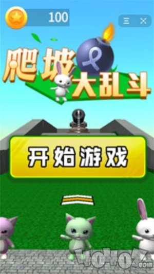 爬坡大乱斗