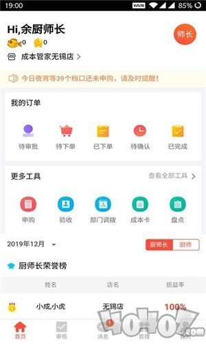 成本管家