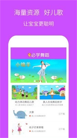 幼儿园必学舞蹈截图