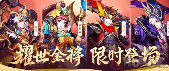 少年三国志2限时金将活动汇总 金将活动奖励有什么