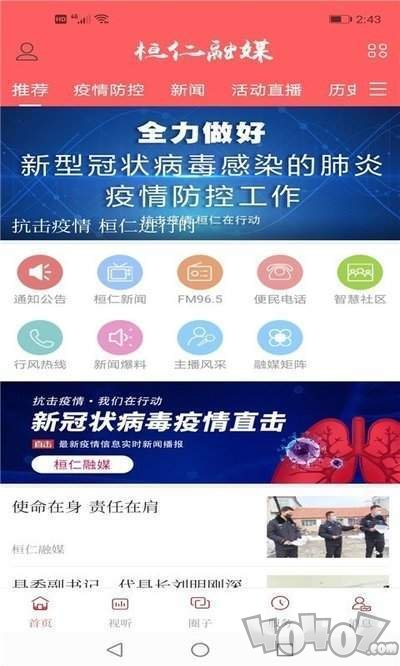 桓仁融媒