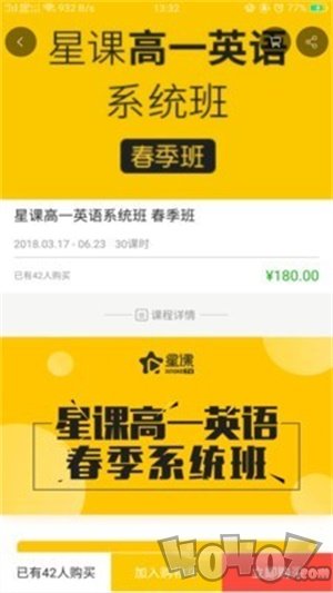 星课