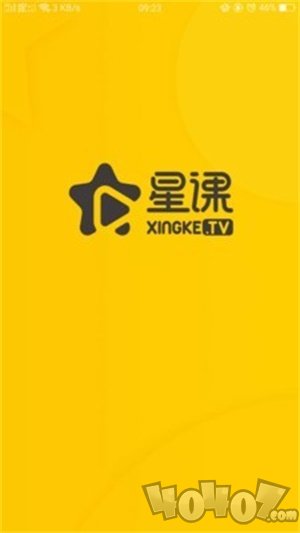 星课