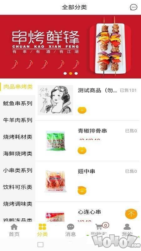 串烤鲜锋