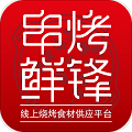 串烤鲜锋