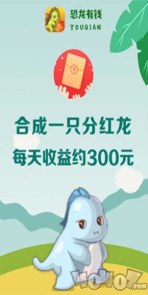 恐龙有钱