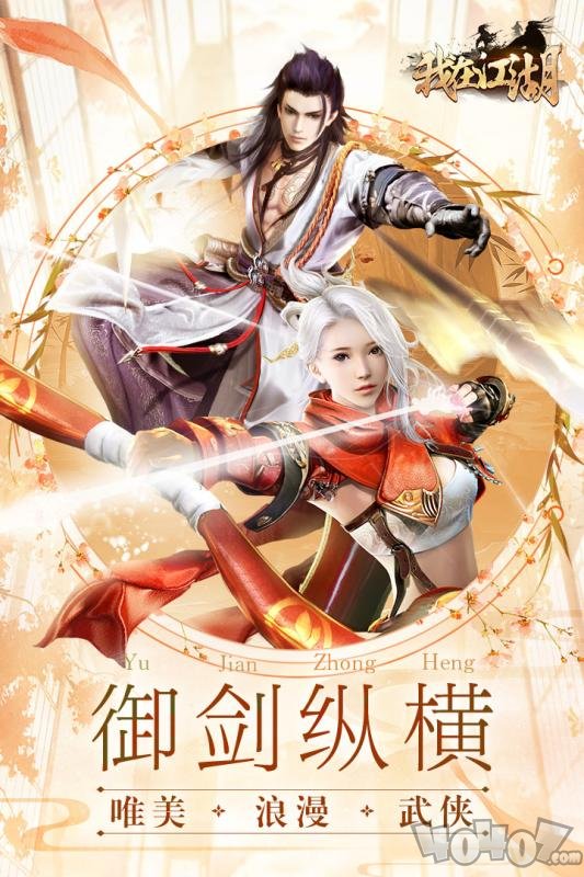 我在江湖之江湖令