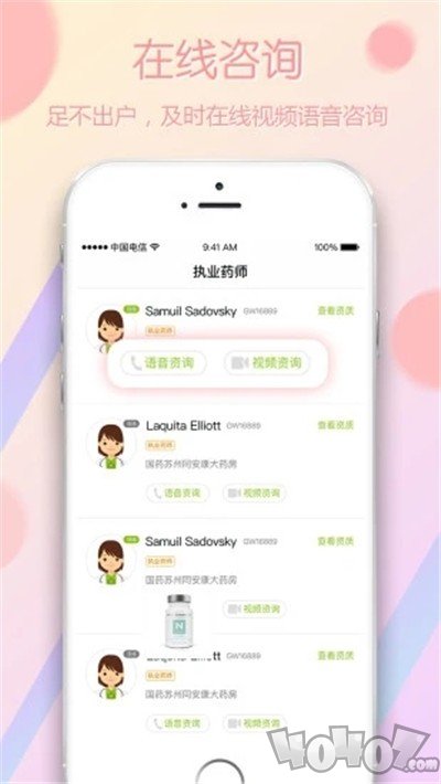 享药健康