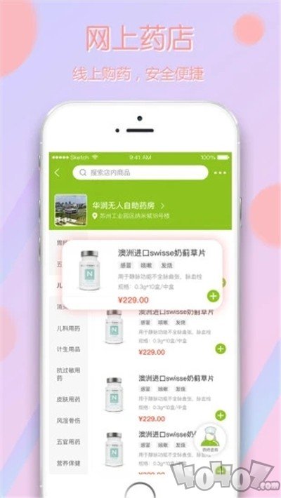 享药健康