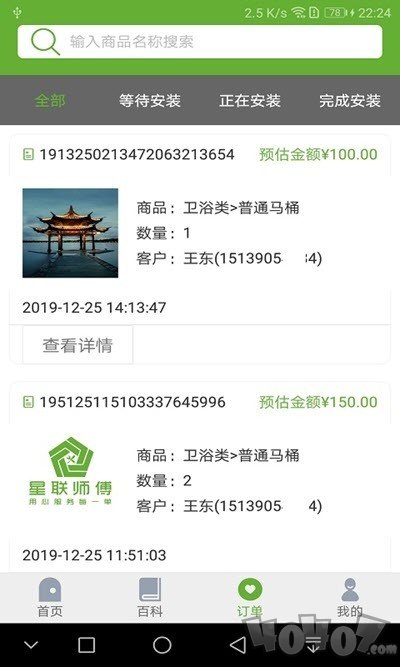 星联师傅