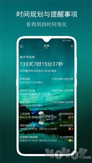 分秒倒数日