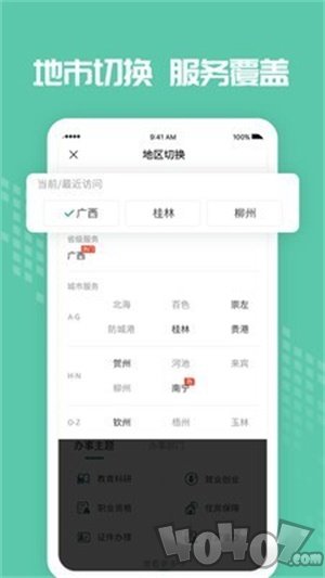 爱广西