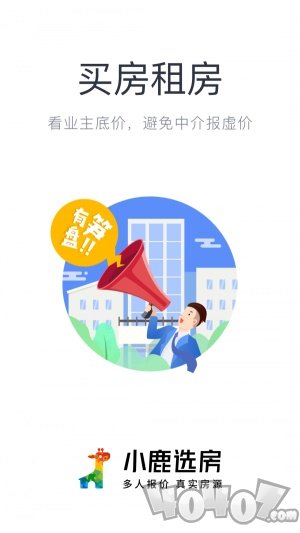 小鹿选房