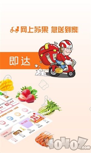 苏果到家