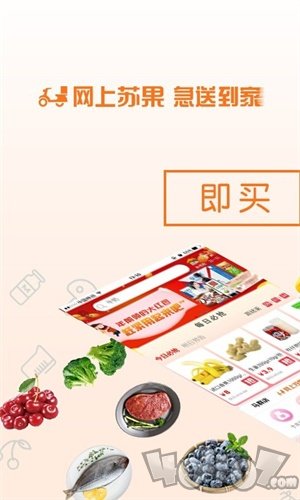 苏果到家