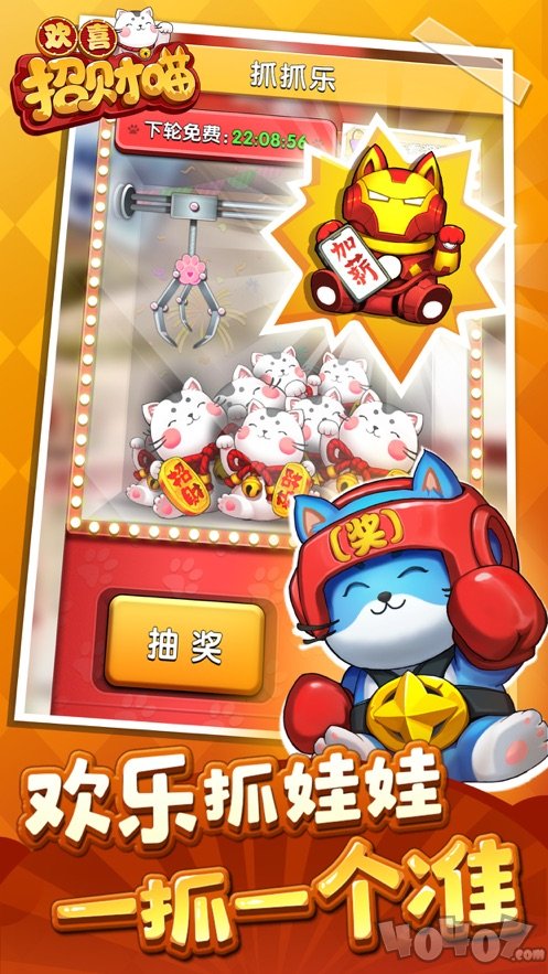 欢喜招财喵