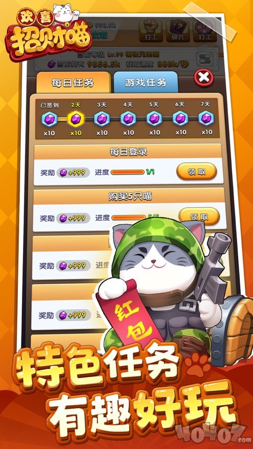 欢喜招财喵