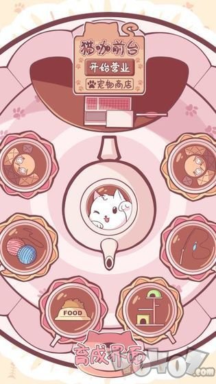 梦幻宠物店