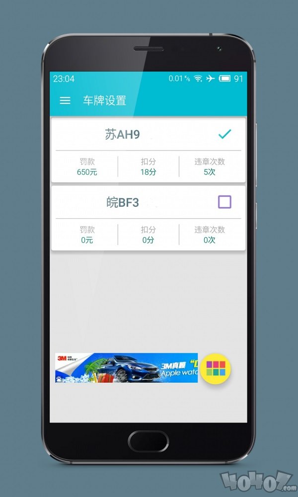 没违章Free