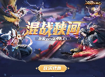 决战平安京混战狭间什么时候上线 混战狭间玩法规则一览