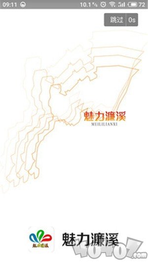 魅力濂溪