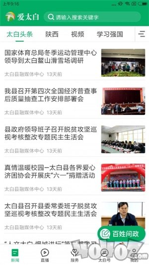 爱太白