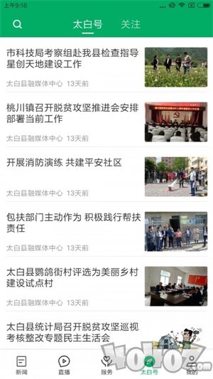 爱太白