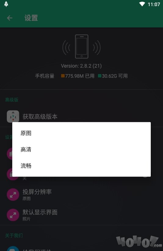 文件闪传