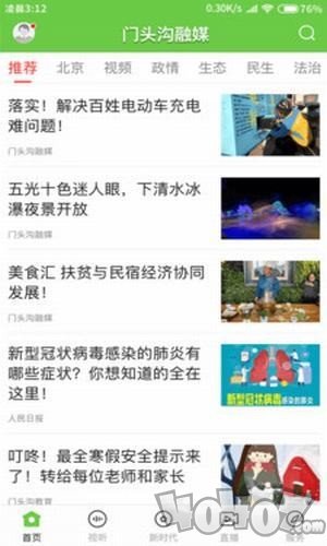 门头沟融媒