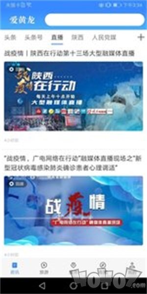 爱黄龙