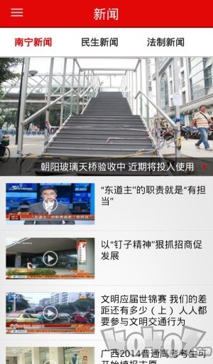 南宁头条