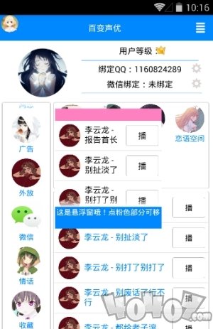 qq百变声优