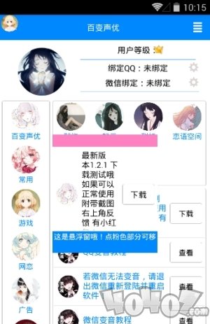 qq百变声优