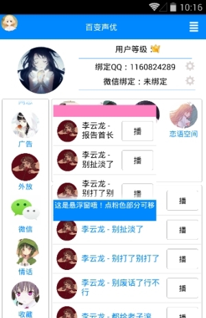 qq百变声优截图