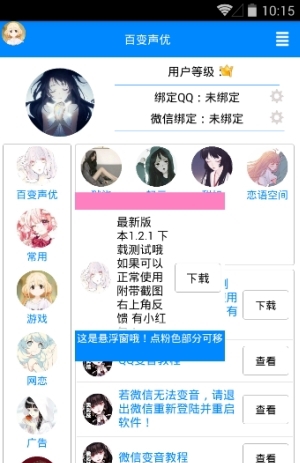 qq百变声优截图