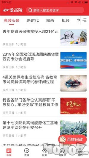 爱高陵
