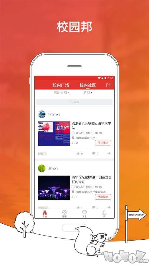 校园邦