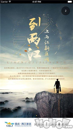 重庆两江新区