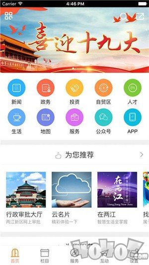重庆两江新区