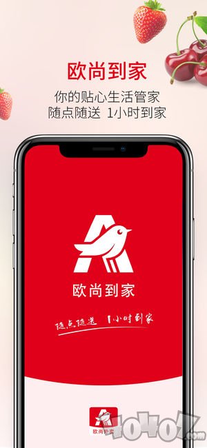 欧尚到家