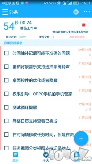 奇妙日程