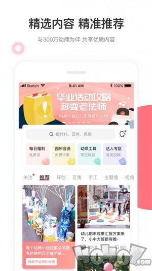 幼师口袋