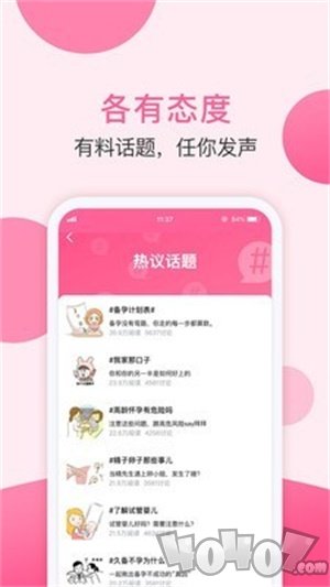 好孕说