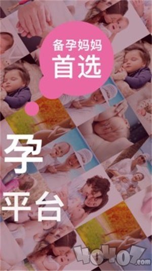 好孕说