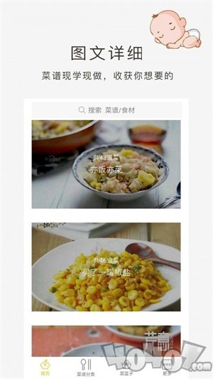 育儿食谱