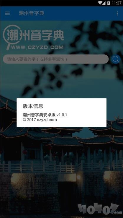 潮州音字典