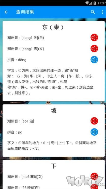 潮州音字典