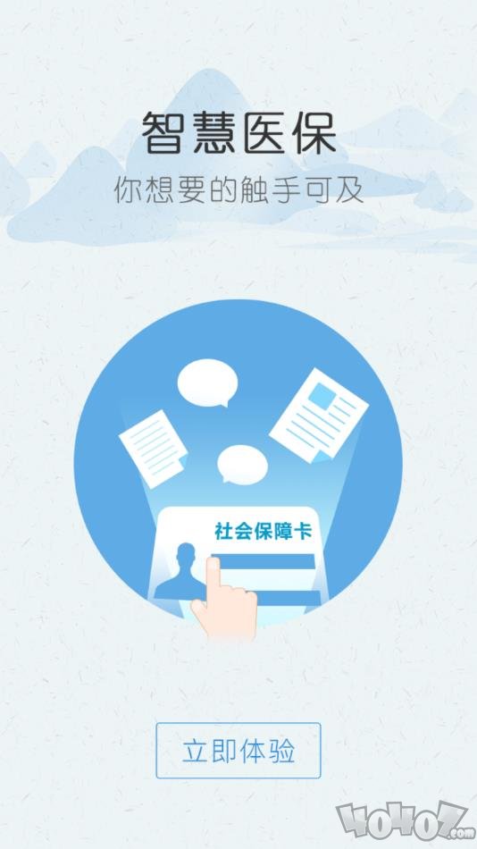 黔西南智慧医保