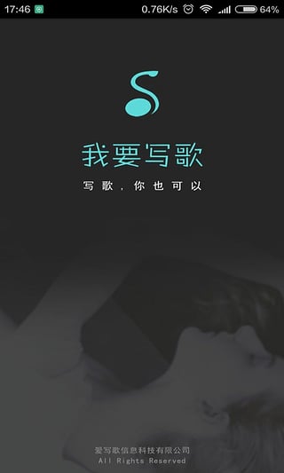 我要写歌截图