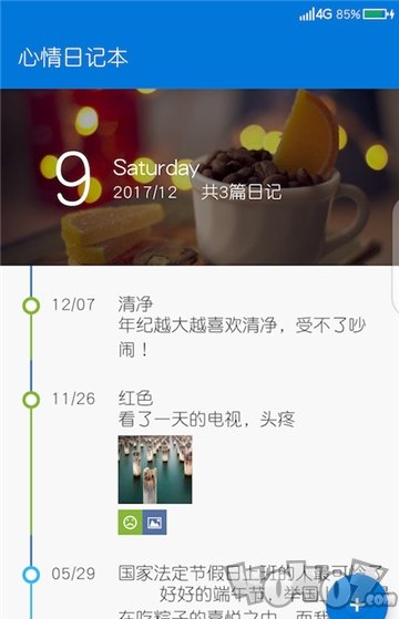 心情记事本